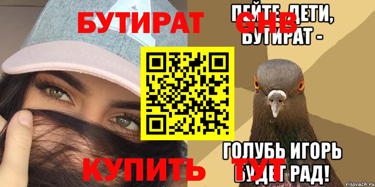 БУТИРАТ Butirat Нурлат