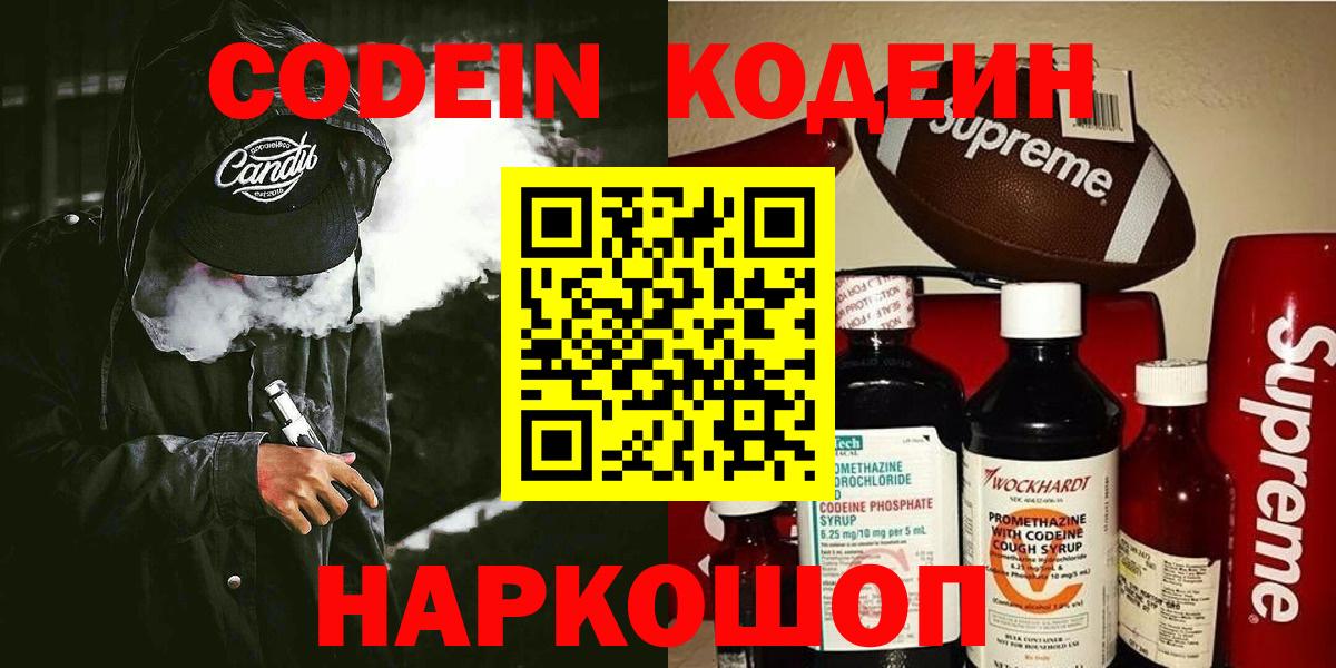 Codein Purple Drank  Вход с VPN  Codein напиток Lean (лин)  Нурлат 