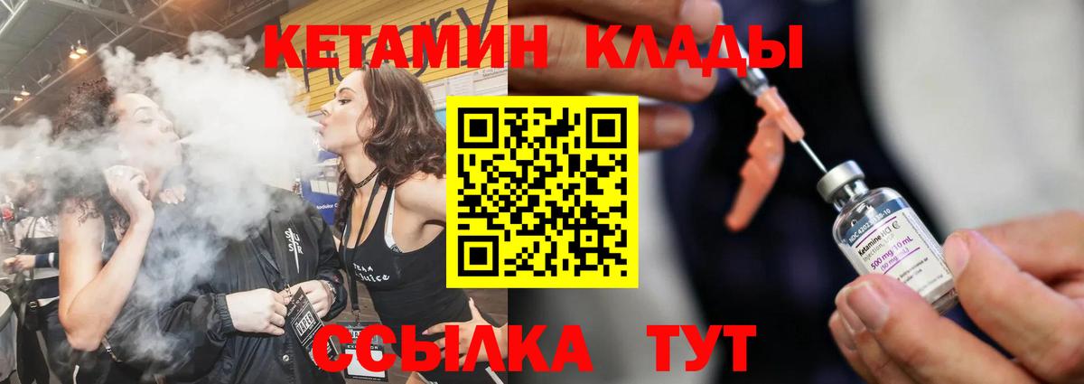 КЕТАМИН ketamine  Вход с VPN  Нурлат 
