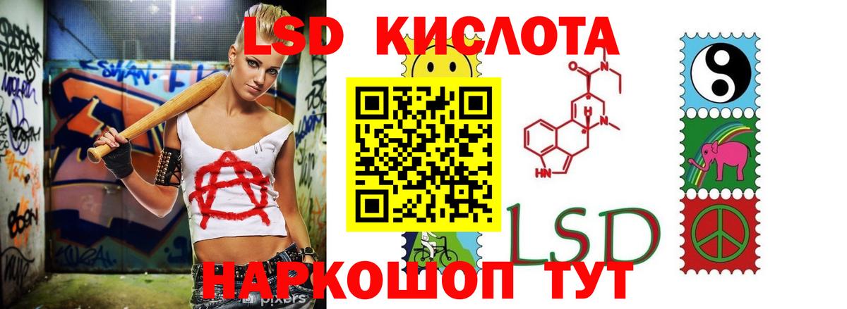 LSD-25 экстази  ЛСД экстази кислота  Вход с VPN  Нурлат 