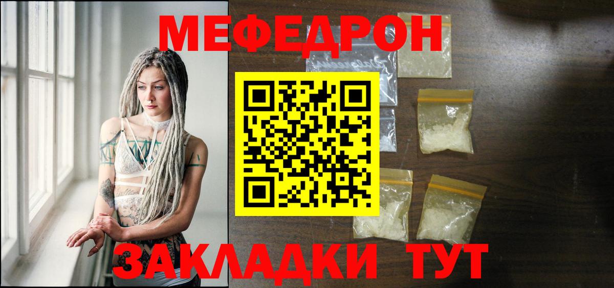 Меф мука  Вход с VPN  МЯУ-МЯУ  Нурлат  Мефедрон мяу мяу 