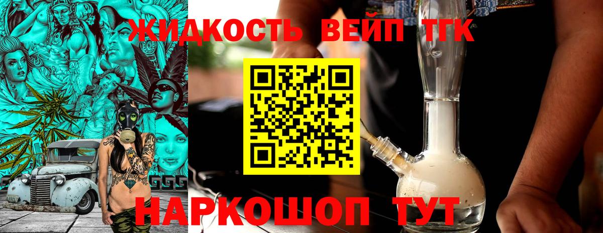 ТГК вейп  купить наркоту  Нурлат  blacksprut   Вход с VPN 