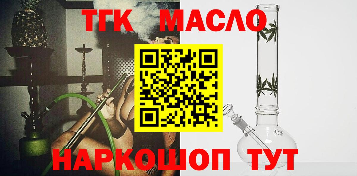 ТГК THC oil Нурлат